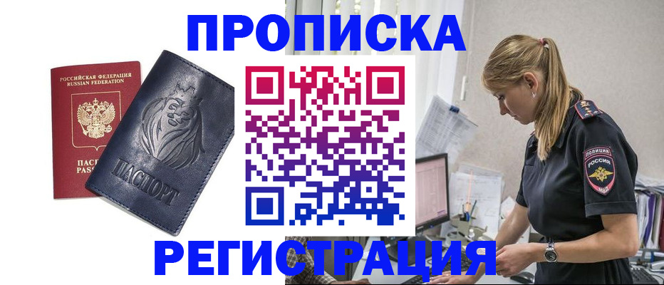 прописка для военкомата в Сергиевом Посаде